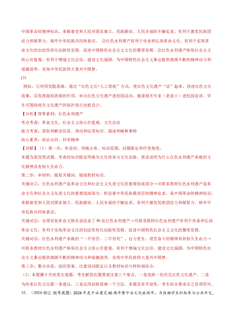 专题16辩证思维与创新思维（练习）（解析版）_42025年新高考资料_二轮复习_上好课2025年高考政治二轮复习讲练测（新高考通用）338376762