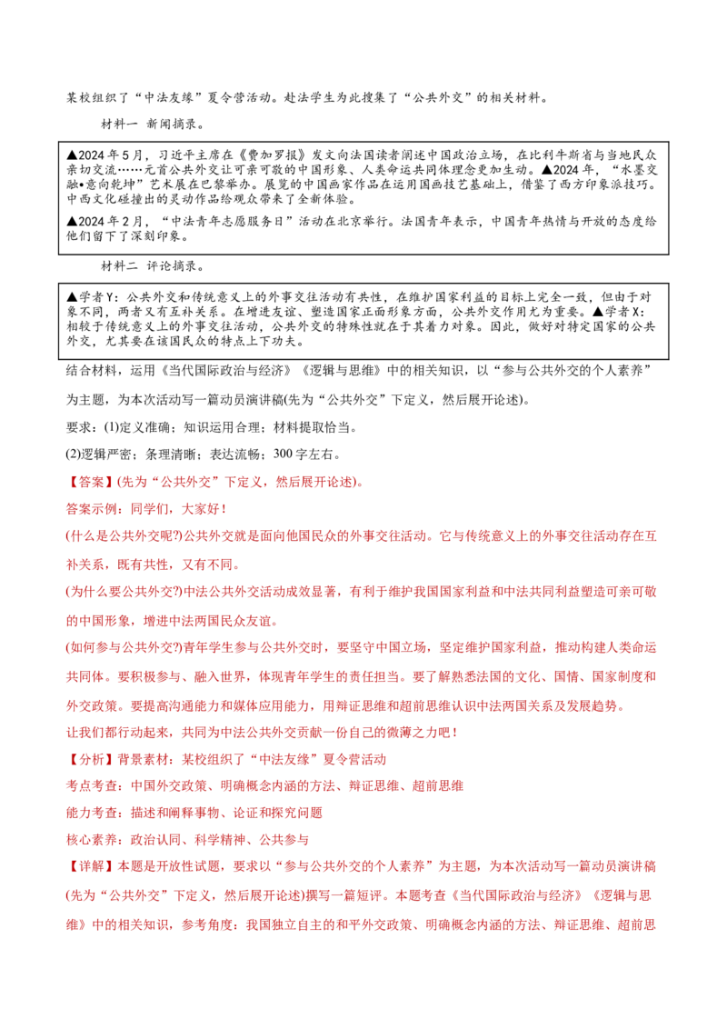 专题16辩证思维与创新思维（练习）（解析版）_42025年新高考资料_二轮复习_上好课2025年高考政治二轮复习讲练测（新高考通用）338376762