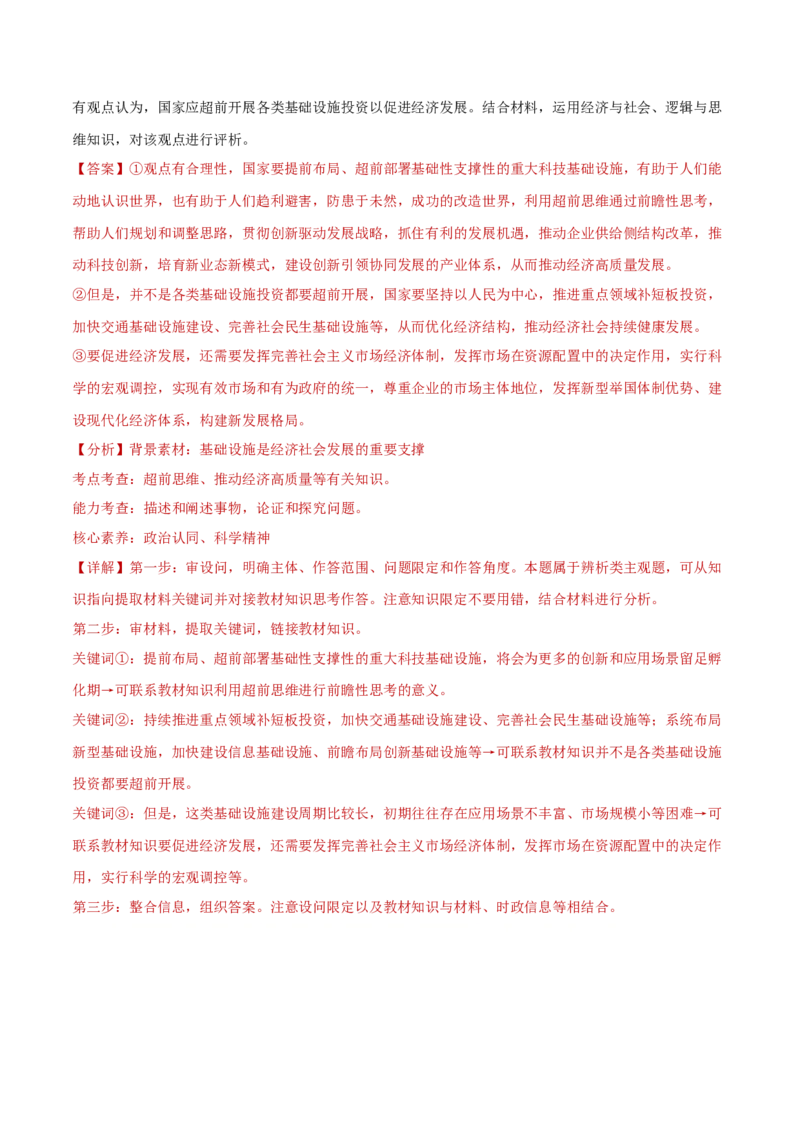 专题16辩证思维与创新思维（练习）（解析版）_42025年新高考资料_二轮复习_上好课2025年高考政治二轮复习讲练测（新高考通用）338376762