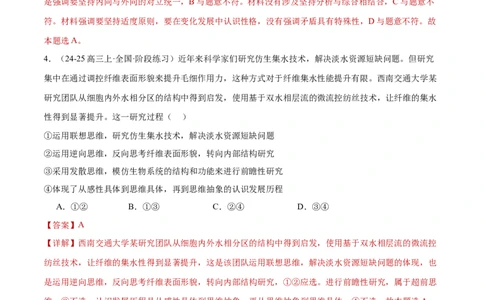 专题16辩证思维与创新思维（练习）（解析版）_42025年新高考资料_二轮复习_上好课2025年高考政治二轮复习讲练测（新高考通用）338376762