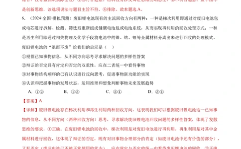 专题16辩证思维与创新思维（练习）（解析版）_42025年新高考资料_二轮复习_上好课2025年高考政治二轮复习讲练测（新高考通用）338376762