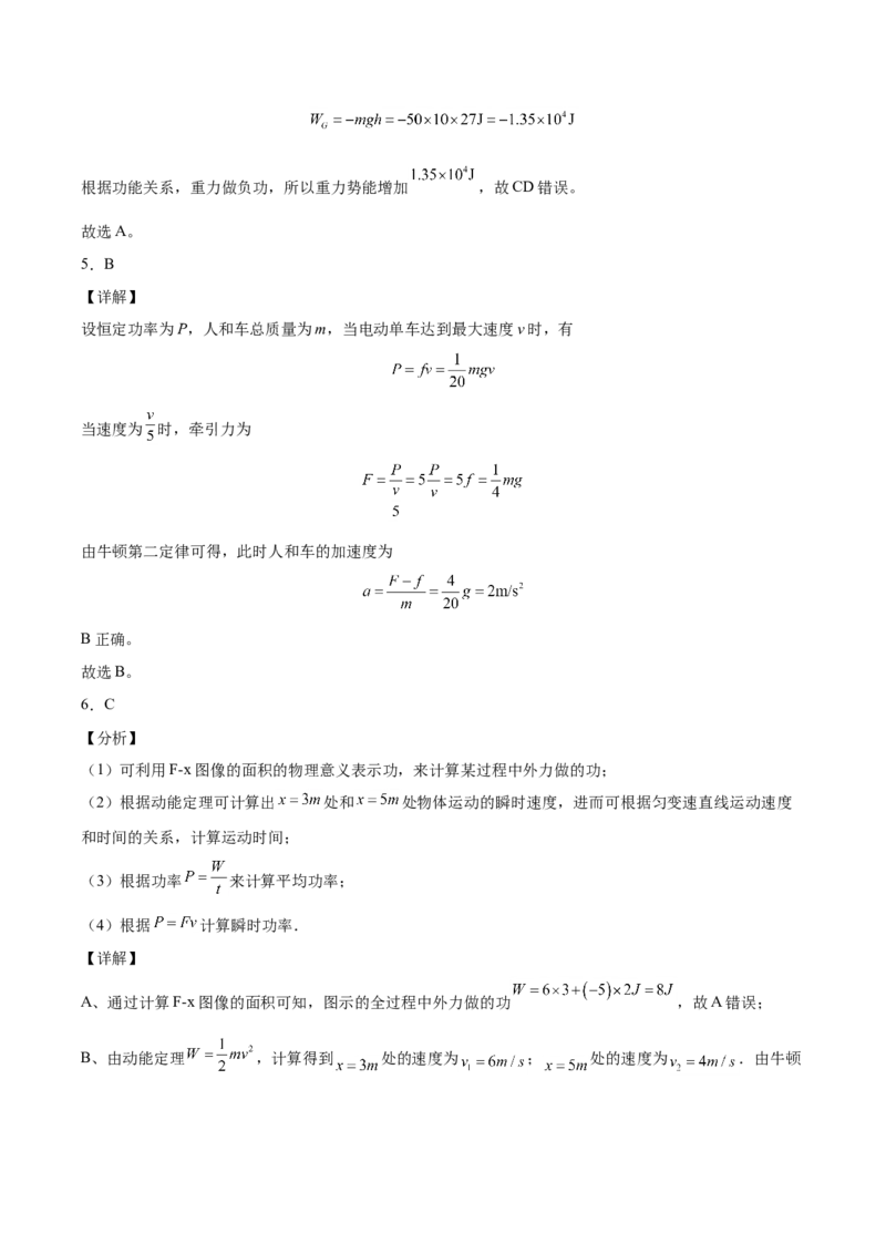 备考2022高考物理一轮复习学案5.1功功率有解析_新高考复习资料_2022年新高考复习资料_备考2022新教材高考物理一轮复习精讲精练学案（含解析）