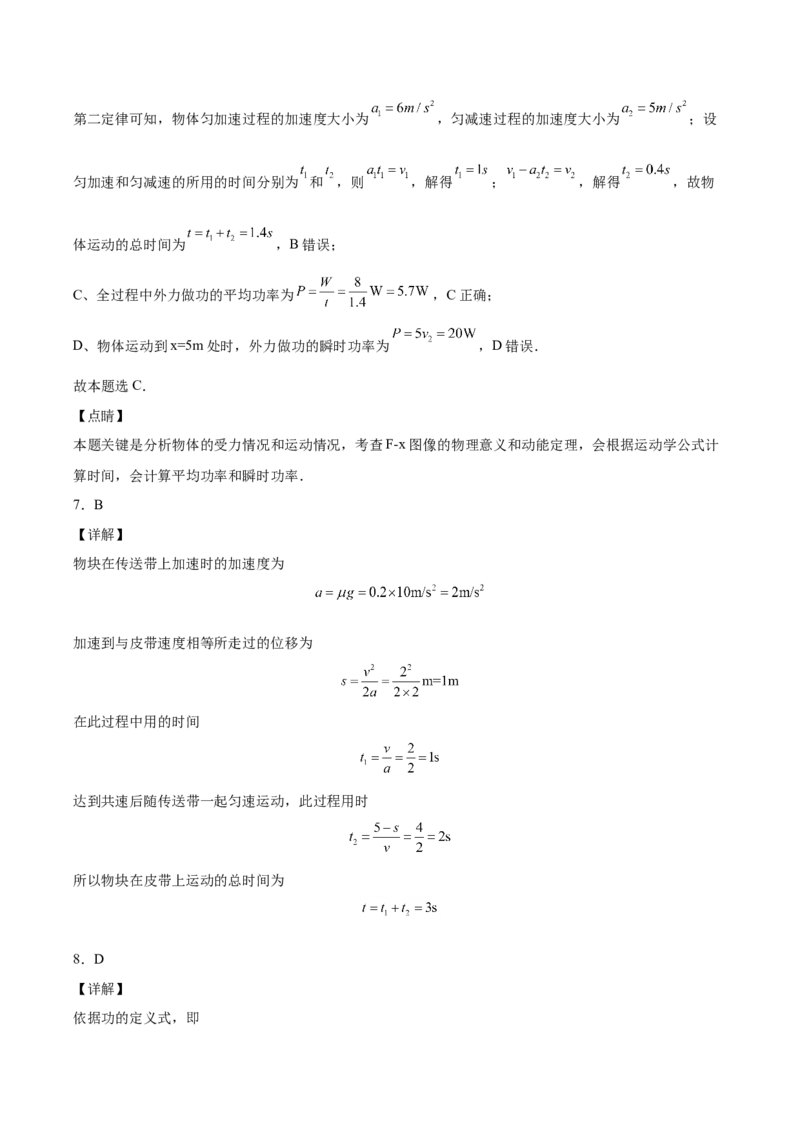 备考2022高考物理一轮复习学案5.1功功率有解析_新高考复习资料_2022年新高考复习资料_备考2022新教材高考物理一轮复习精讲精练学案（含解析）