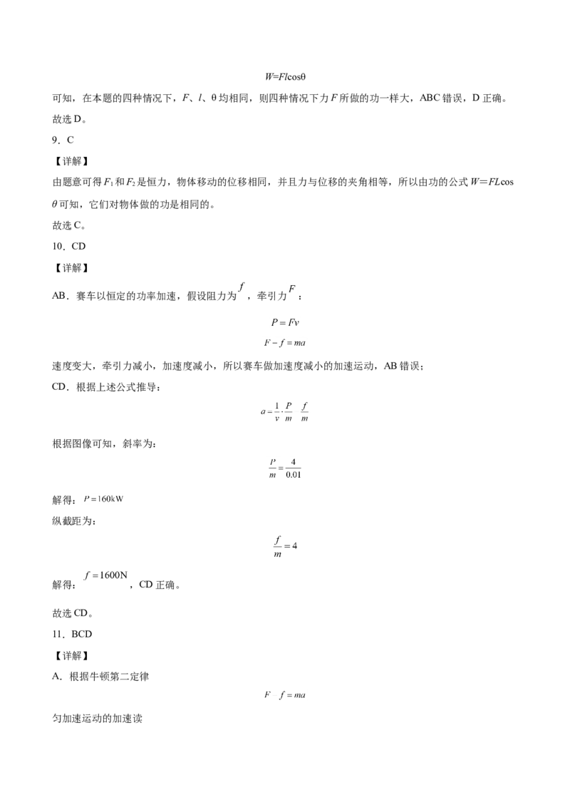 备考2022高考物理一轮复习学案5.1功功率有解析_新高考复习资料_2022年新高考复习资料_备考2022新教材高考物理一轮复习精讲精练学案（含解析）