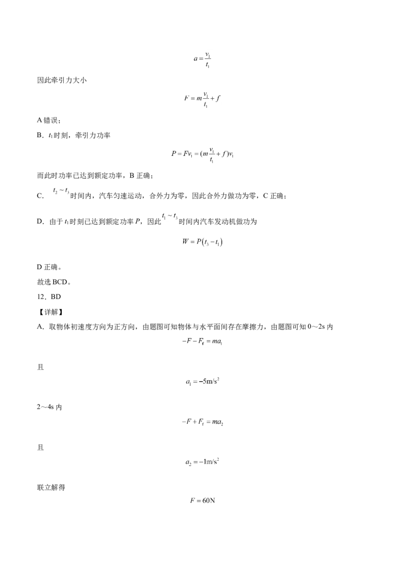 备考2022高考物理一轮复习学案5.1功功率有解析_新高考复习资料_2022年新高考复习资料_备考2022新教材高考物理一轮复习精讲精练学案（含解析）