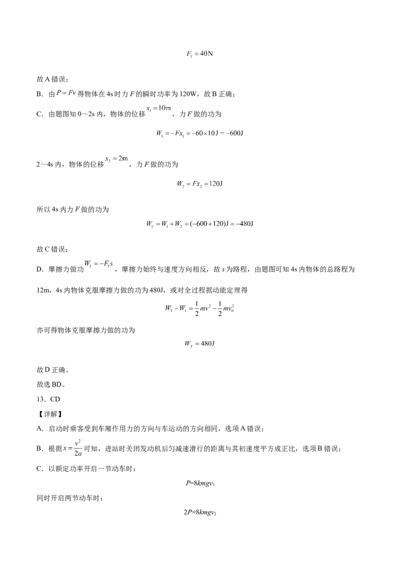 备考2022高考物理一轮复习学案5.1功功率有解析_新高考复习资料_2022年新高考复习资料_备考2022新教材高考物理一轮复习精讲精练学案（含解析）