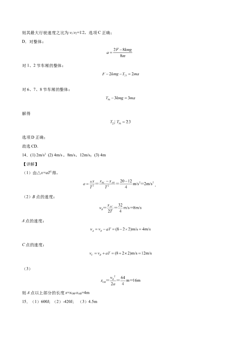 备考2022高考物理一轮复习学案5.1功功率有解析_新高考复习资料_2022年新高考复习资料_备考2022新教材高考物理一轮复习精讲精练学案（含解析）