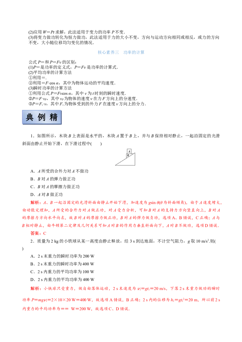 备考2022高考物理一轮复习学案5.1功功率有解析_新高考复习资料_2022年新高考复习资料_备考2022新教材高考物理一轮复习精讲精练学案（含解析）