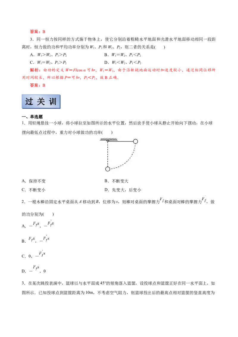 备考2022高考物理一轮复习学案5.1功功率有解析_新高考复习资料_2022年新高考复习资料_备考2022新教材高考物理一轮复习精讲精练学案（含解析）