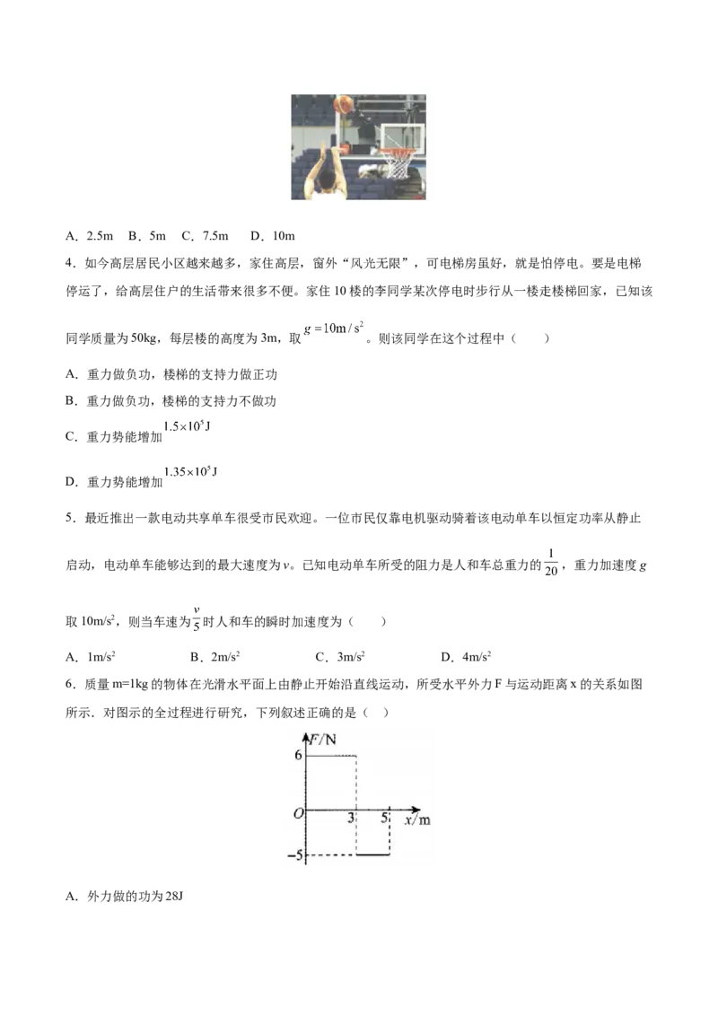 备考2022高考物理一轮复习学案5.1功功率有解析_新高考复习资料_2022年新高考复习资料_备考2022新教材高考物理一轮复习精讲精练学案（含解析）