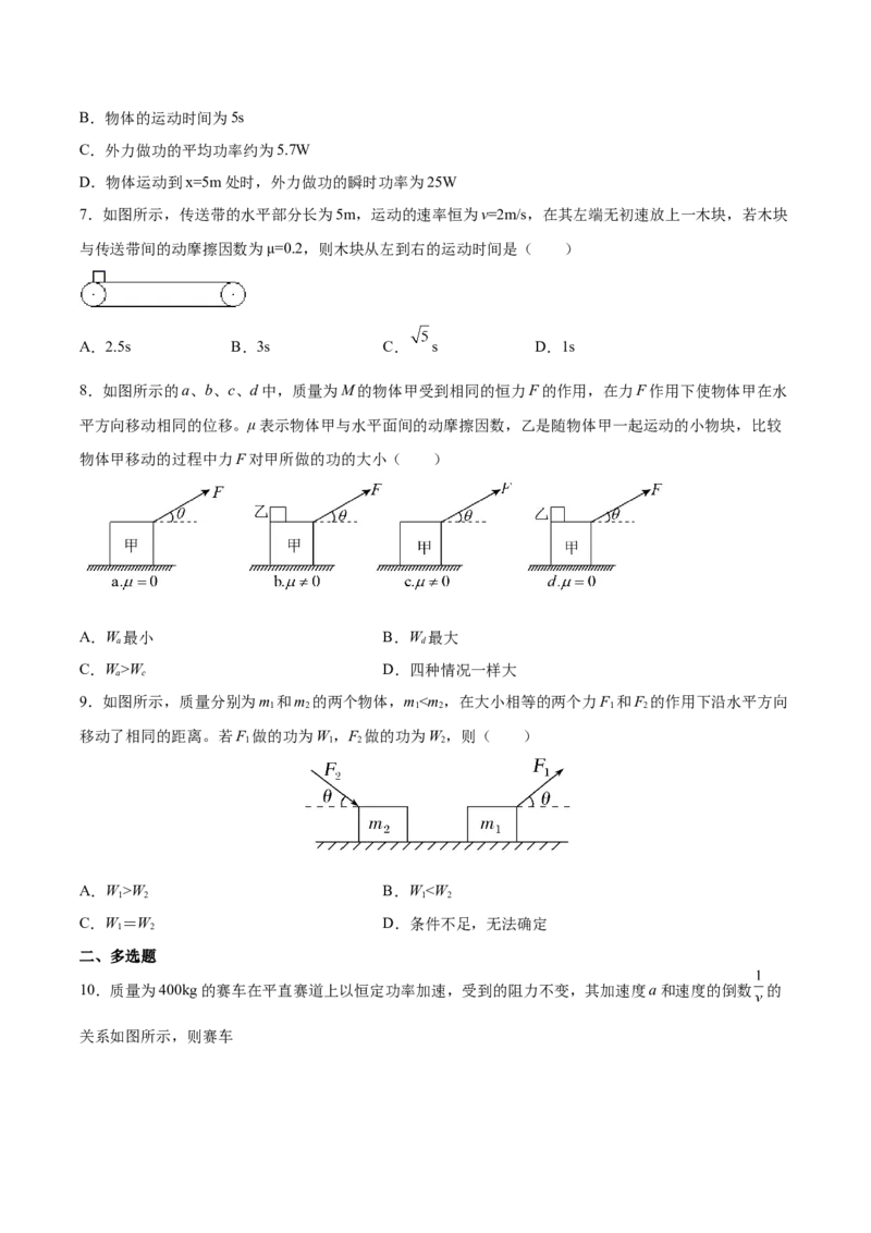 备考2022高考物理一轮复习学案5.1功功率有解析_新高考复习资料_2022年新高考复习资料_备考2022新教材高考物理一轮复习精讲精练学案（含解析）
