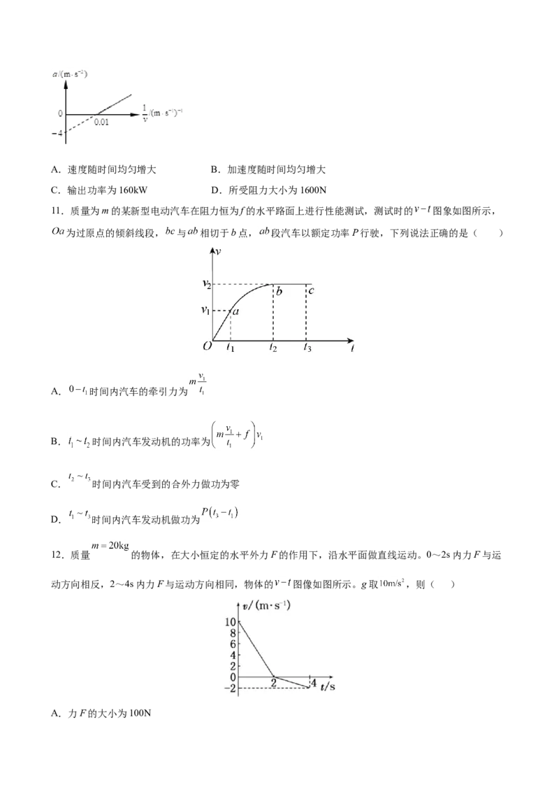 备考2022高考物理一轮复习学案5.1功功率有解析_新高考复习资料_2022年新高考复习资料_备考2022新教材高考物理一轮复习精讲精练学案（含解析）