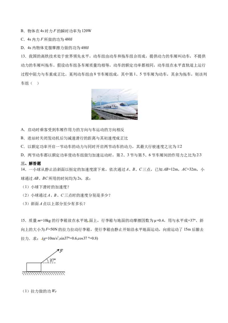 备考2022高考物理一轮复习学案5.1功功率有解析_新高考复习资料_2022年新高考复习资料_备考2022新教材高考物理一轮复习精讲精练学案（含解析）