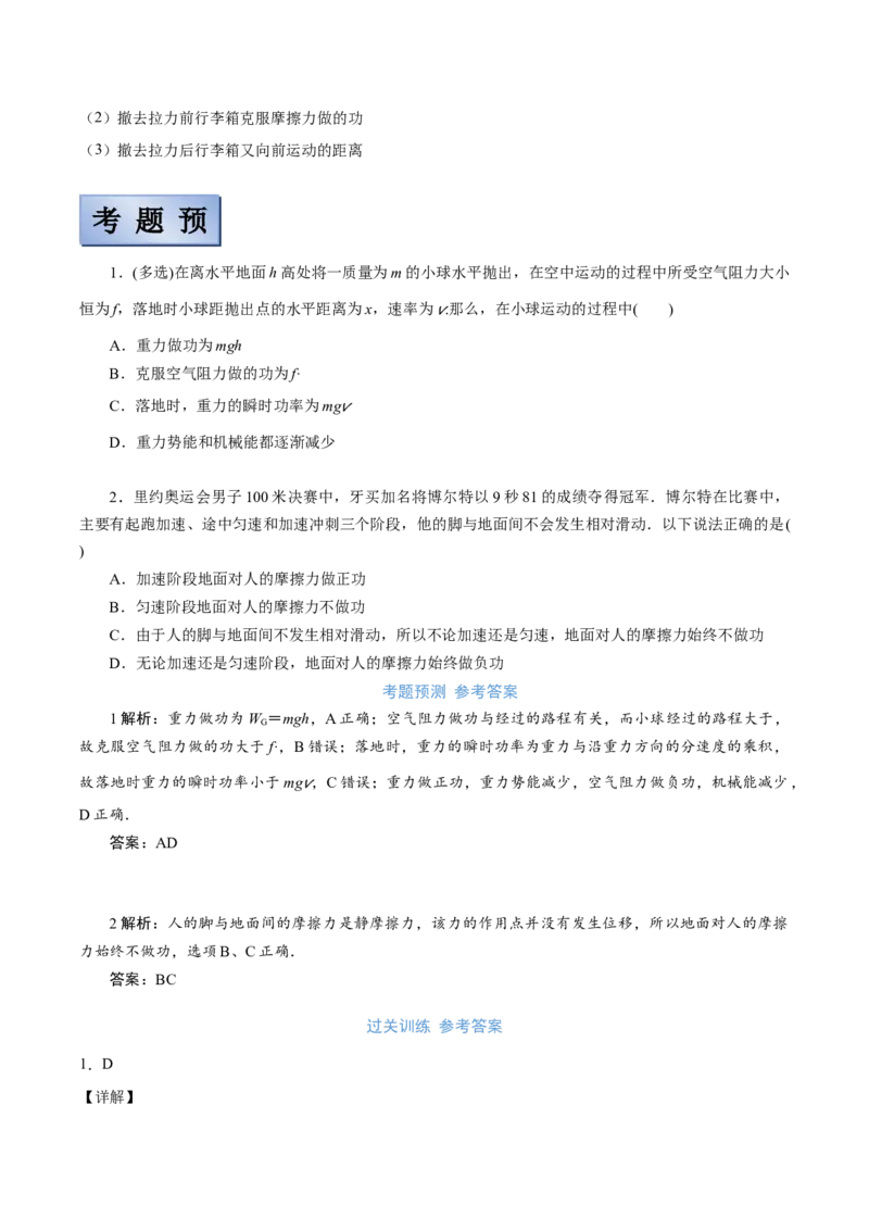 备考2022高考物理一轮复习学案5.1功功率有解析_新高考复习资料_2022年新高考复习资料_备考2022新教材高考物理一轮复习精讲精练学案（含解析）