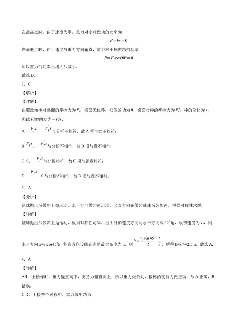 备考2022高考物理一轮复习学案5.1功功率有解析_新高考复习资料_2022年新高考复习资料_备考2022新教材高考物理一轮复习精讲精练学案（含解析）