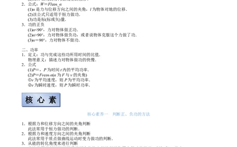 备考2022高考物理一轮复习学案5.1功功率有解析_新高考复习资料_2022年新高考复习资料_备考2022新教材高考物理一轮复习精讲精练学案（含解析）
