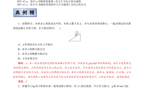 备考2022高考物理一轮复习学案5.1功功率有解析_新高考复习资料_2022年新高考复习资料_备考2022新教材高考物理一轮复习精讲精练学案（含解析）