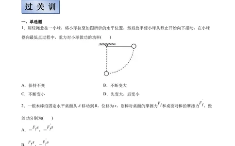 备考2022高考物理一轮复习学案5.1功功率有解析_新高考复习资料_2022年新高考复习资料_备考2022新教材高考物理一轮复习精讲精练学案（含解析）