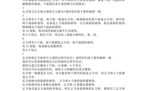 13.立体图形的认识与测量（1）_1-6年级下册_R6数下新插图版_R6数下教案+学案_慕课堂教案_第6单元整理和复习