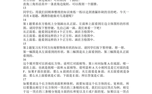 13.立体图形的认识与测量（1）_1-6年级下册_R6数下新插图版_R6数下教案+学案_慕课堂教案_第6单元整理和复习