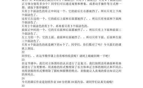 13.立体图形的认识与测量（1）_1-6年级下册_R6数下新插图版_R6数下教案+学案_慕课堂教案_第6单元整理和复习