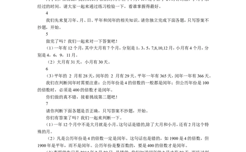 练习课（练习十八）_1-6年级下册_R3数下新插图版_旧教材资源_R3数下教案+学案_慕课堂版教案_6年、月、日