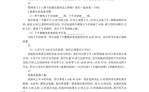 练习课（练习十八）_1-6年级下册_R3数下新插图版_旧教材资源_R3数下教案+学案_慕课堂版教案_6年、月、日
