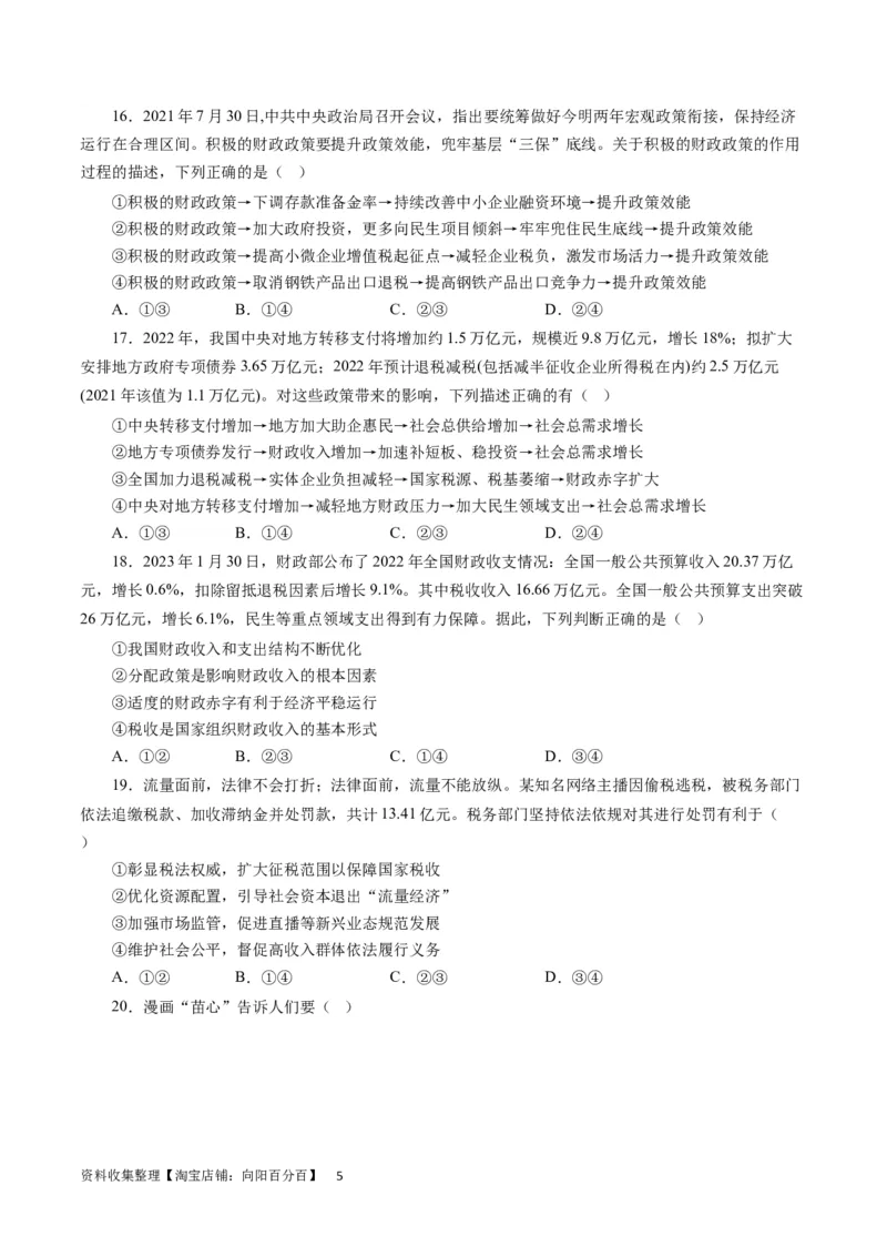 第三单元收入与分配（原卷版）_通用版（老高考）复习资料_2024年复习资料_完备战2024年高考政治一轮复习考点帮（全国通用&middot;人教版）_必修一《经济生活》