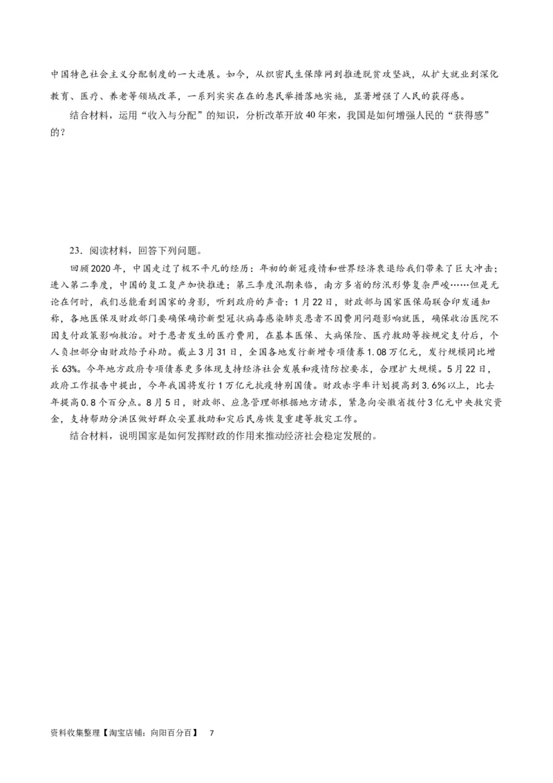 第三单元收入与分配（原卷版）_通用版（老高考）复习资料_2024年复习资料_完备战2024年高考政治一轮复习考点帮（全国通用&middot;人教版）_必修一《经济生活》