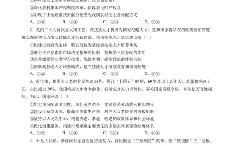 第三单元收入与分配（原卷版）_通用版（老高考）复习资料_2024年复习资料_完备战2024年高考政治一轮复习考点帮（全国通用&middot;人教版）_必修一《经济生活》