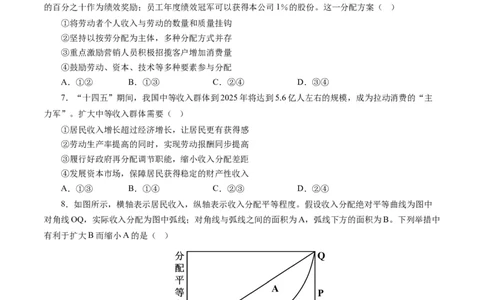第三单元收入与分配（原卷版）_通用版（老高考）复习资料_2024年复习资料_完备战2024年高考政治一轮复习考点帮（全国通用&middot;人教版）_必修一《经济生活》