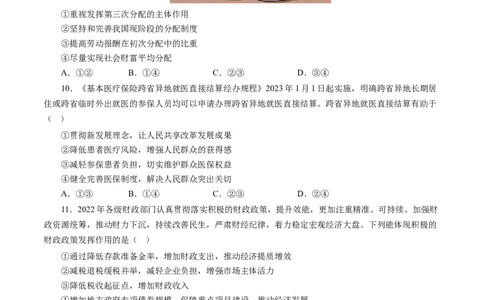 第三单元收入与分配（原卷版）_通用版（老高考）复习资料_2024年复习资料_完备战2024年高考政治一轮复习考点帮（全国通用&middot;人教版）_必修一《经济生活》