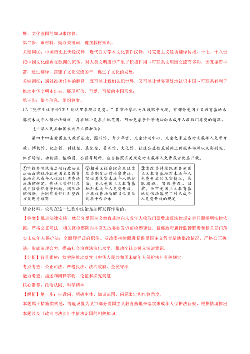 必刷题3年真题北京卷（解析版）_42025年新高考资料_专项复习_2025年高考政治分册专项复习（新教材新高考）_必刷3年高考真题北京卷-2025年高考政治分册专项复习（新教材新高考）