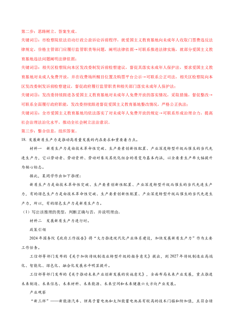 必刷题3年真题北京卷（解析版）_42025年新高考资料_专项复习_2025年高考政治分册专项复习（新教材新高考）_必刷3年高考真题北京卷-2025年高考政治分册专项复习（新教材新高考）