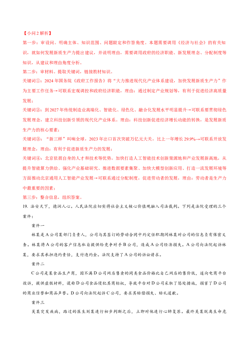 必刷题3年真题北京卷（解析版）_42025年新高考资料_专项复习_2025年高考政治分册专项复习（新教材新高考）_必刷3年高考真题北京卷-2025年高考政治分册专项复习（新教材新高考）