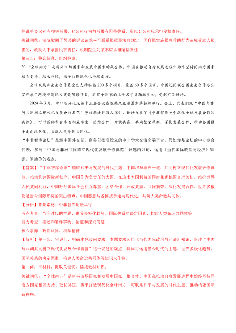 必刷题3年真题北京卷（解析版）_42025年新高考资料_专项复习_2025年高考政治分册专项复习（新教材新高考）_必刷3年高考真题北京卷-2025年高考政治分册专项复习（新教材新高考）
