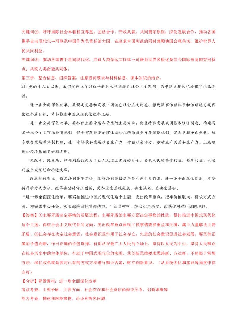 必刷题3年真题北京卷（解析版）_42025年新高考资料_专项复习_2025年高考政治分册专项复习（新教材新高考）_必刷3年高考真题北京卷-2025年高考政治分册专项复习（新教材新高考）