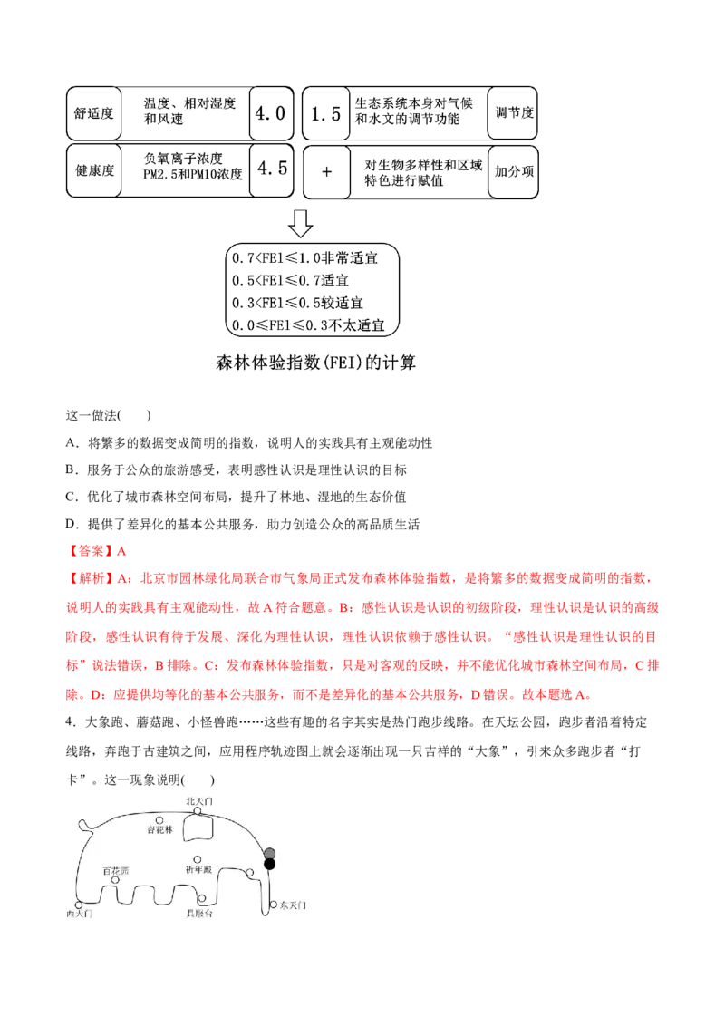 必刷题3年真题北京卷（解析版）_42025年新高考资料_专项复习_2025年高考政治分册专项复习（新教材新高考）_必刷3年高考真题北京卷-2025年高考政治分册专项复习（新教材新高考）