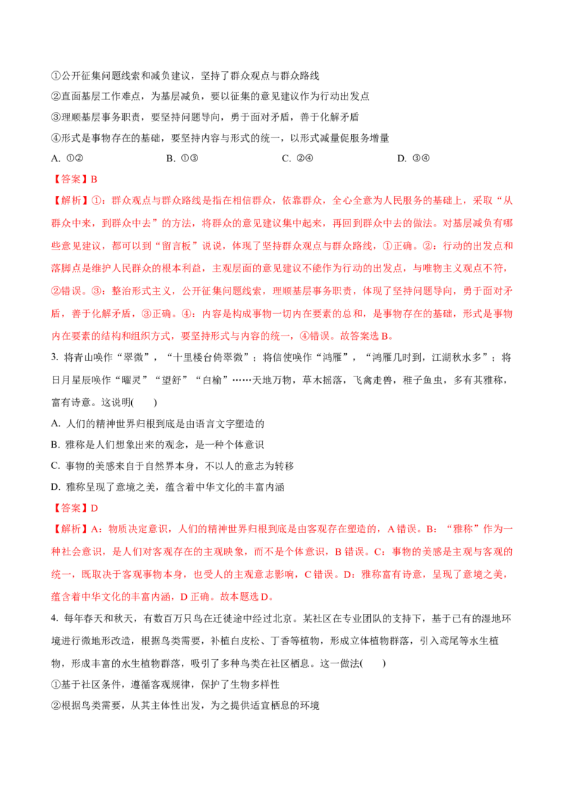 必刷题3年真题北京卷（解析版）_42025年新高考资料_专项复习_2025年高考政治分册专项复习（新教材新高考）_必刷3年高考真题北京卷-2025年高考政治分册专项复习（新教材新高考）