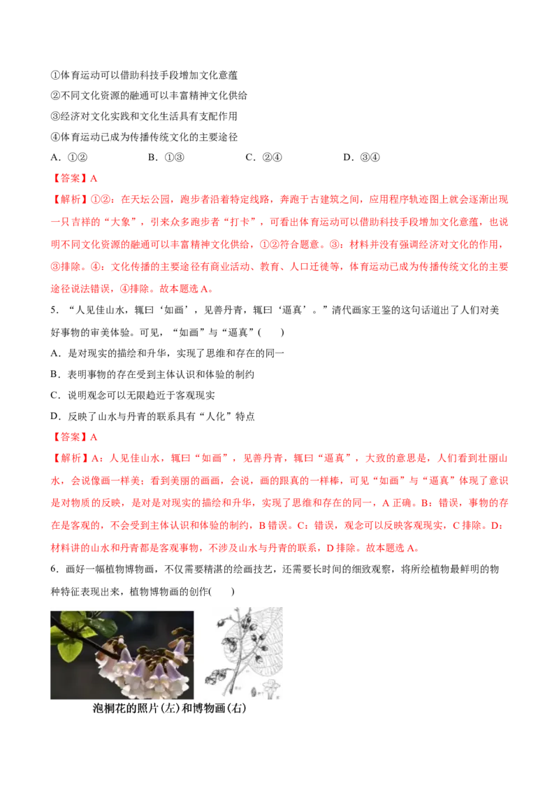 必刷题3年真题北京卷（解析版）_42025年新高考资料_专项复习_2025年高考政治分册专项复习（新教材新高考）_必刷3年高考真题北京卷-2025年高考政治分册专项复习（新教材新高考）