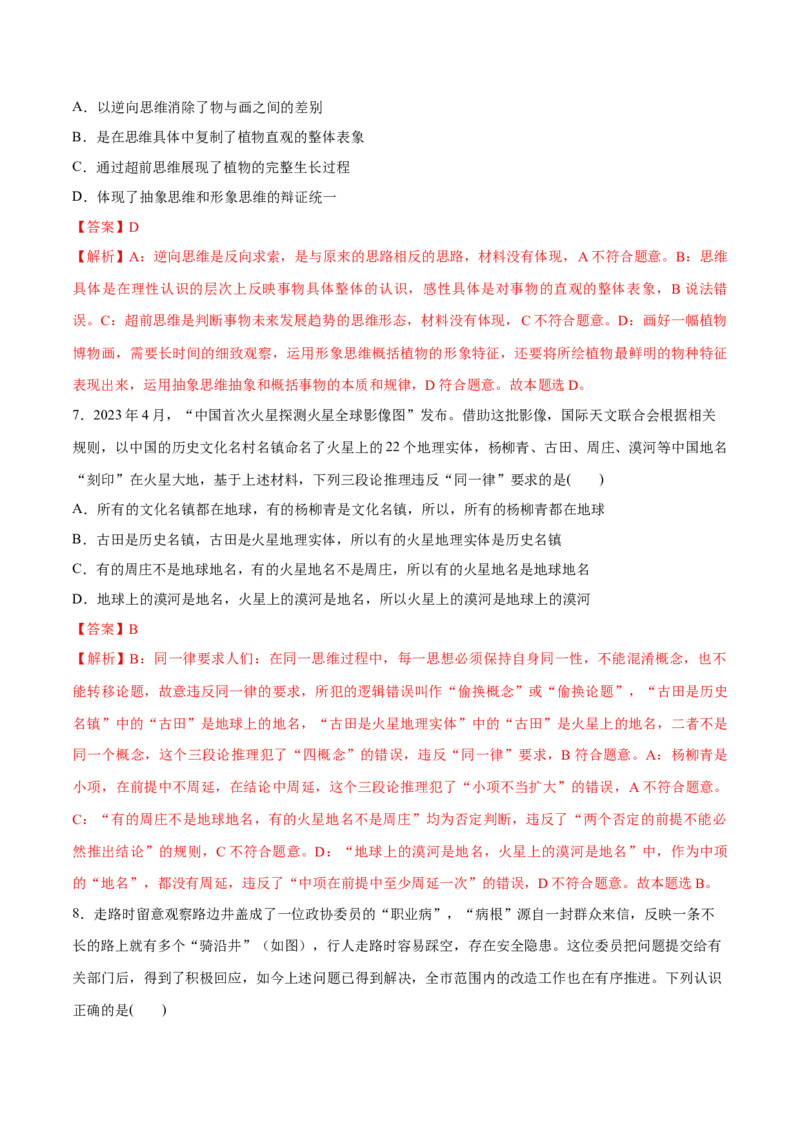 必刷题3年真题北京卷（解析版）_42025年新高考资料_专项复习_2025年高考政治分册专项复习（新教材新高考）_必刷3年高考真题北京卷-2025年高考政治分册专项复习（新教材新高考）