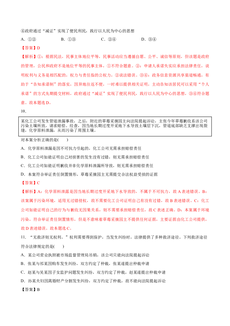 必刷题3年真题北京卷（解析版）_42025年新高考资料_专项复习_2025年高考政治分册专项复习（新教材新高考）_必刷3年高考真题北京卷-2025年高考政治分册专项复习（新教材新高考）