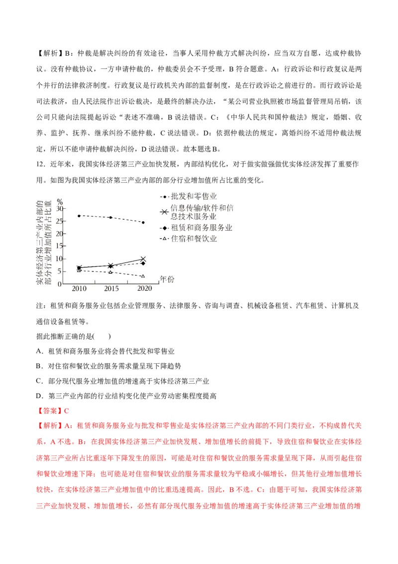 必刷题3年真题北京卷（解析版）_42025年新高考资料_专项复习_2025年高考政治分册专项复习（新教材新高考）_必刷3年高考真题北京卷-2025年高考政治分册专项复习（新教材新高考）