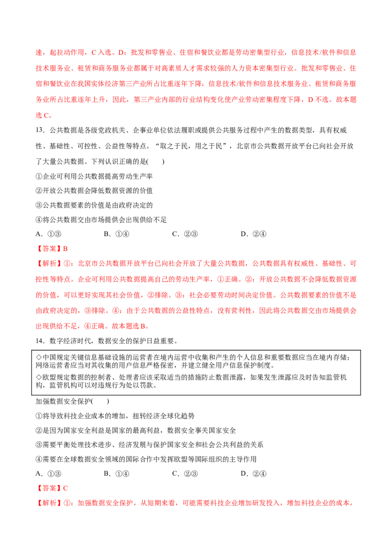 必刷题3年真题北京卷（解析版）_42025年新高考资料_专项复习_2025年高考政治分册专项复习（新教材新高考）_必刷3年高考真题北京卷-2025年高考政治分册专项复习（新教材新高考）