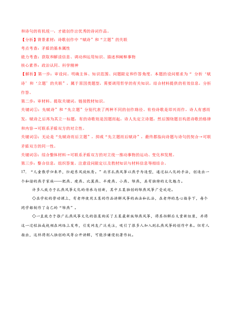 必刷题3年真题北京卷（解析版）_42025年新高考资料_专项复习_2025年高考政治分册专项复习（新教材新高考）_必刷3年高考真题北京卷-2025年高考政治分册专项复习（新教材新高考）