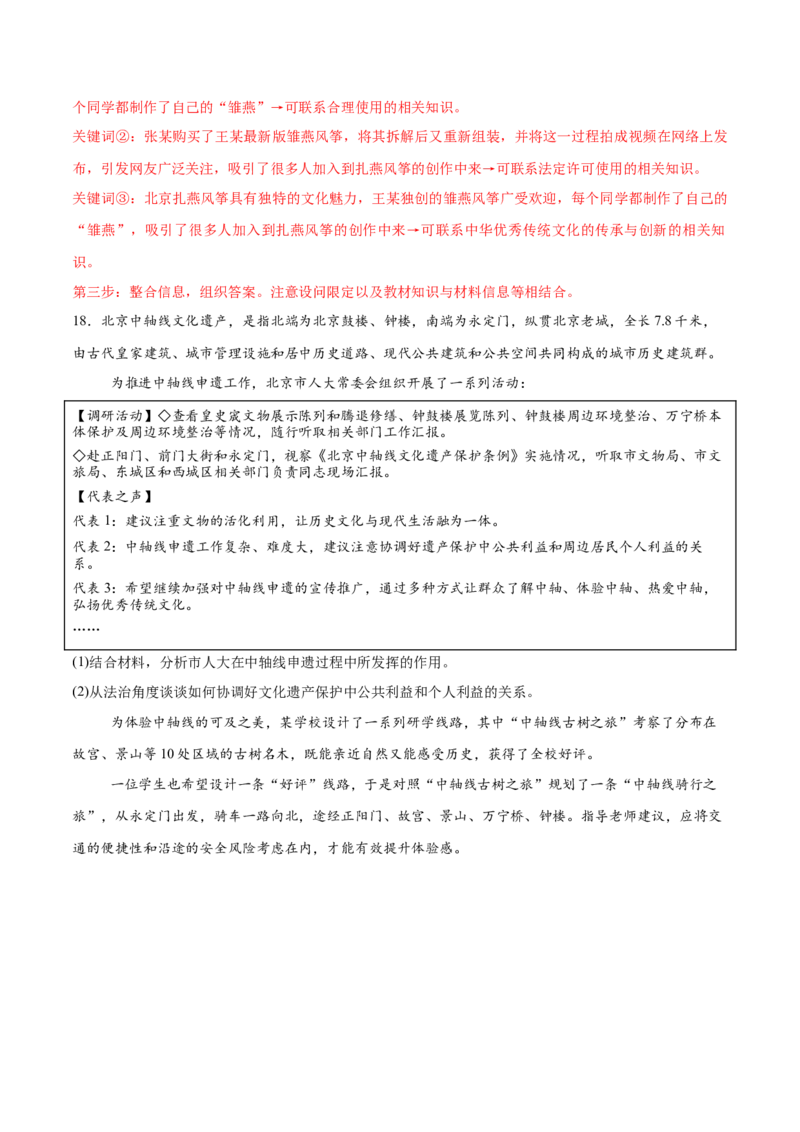 必刷题3年真题北京卷（解析版）_42025年新高考资料_专项复习_2025年高考政治分册专项复习（新教材新高考）_必刷3年高考真题北京卷-2025年高考政治分册专项复习（新教材新高考）