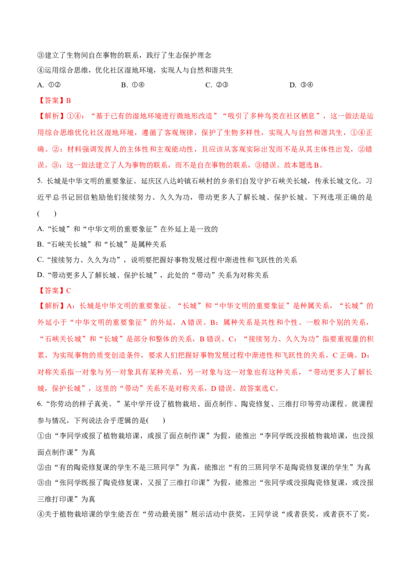 必刷题3年真题北京卷（解析版）_42025年新高考资料_专项复习_2025年高考政治分册专项复习（新教材新高考）_必刷3年高考真题北京卷-2025年高考政治分册专项复习（新教材新高考）
