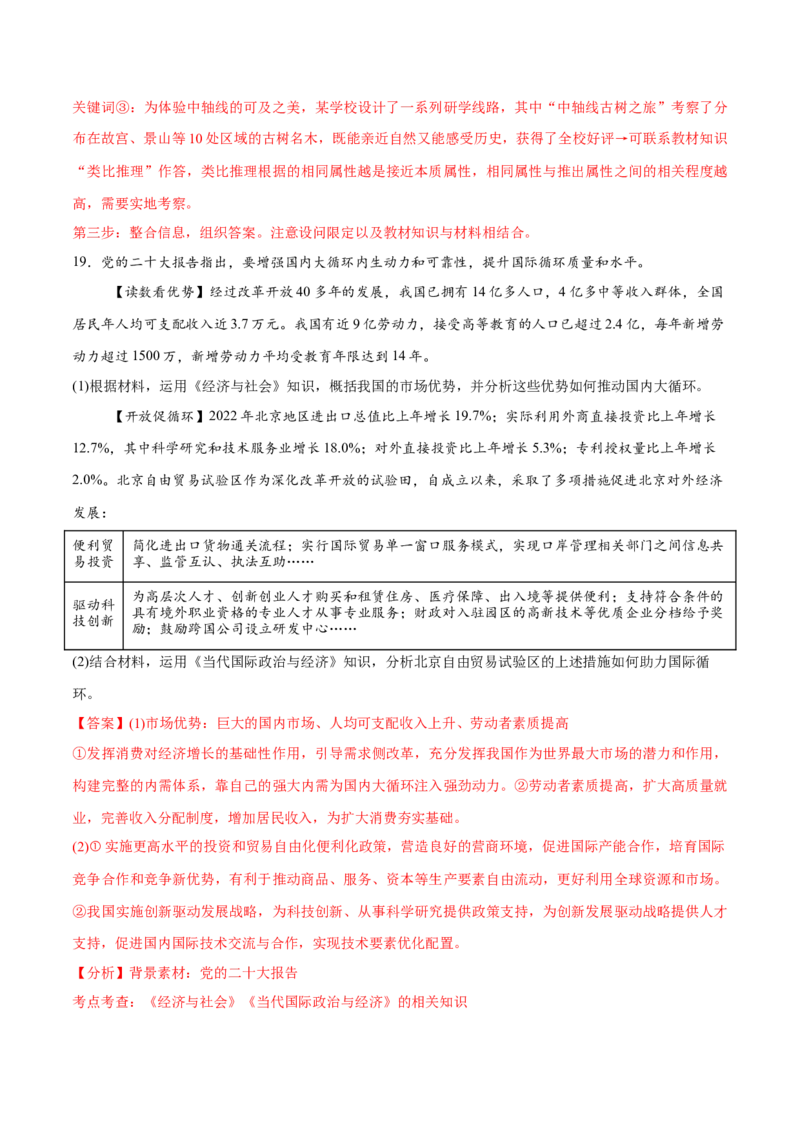 必刷题3年真题北京卷（解析版）_42025年新高考资料_专项复习_2025年高考政治分册专项复习（新教材新高考）_必刷3年高考真题北京卷-2025年高考政治分册专项复习（新教材新高考）
