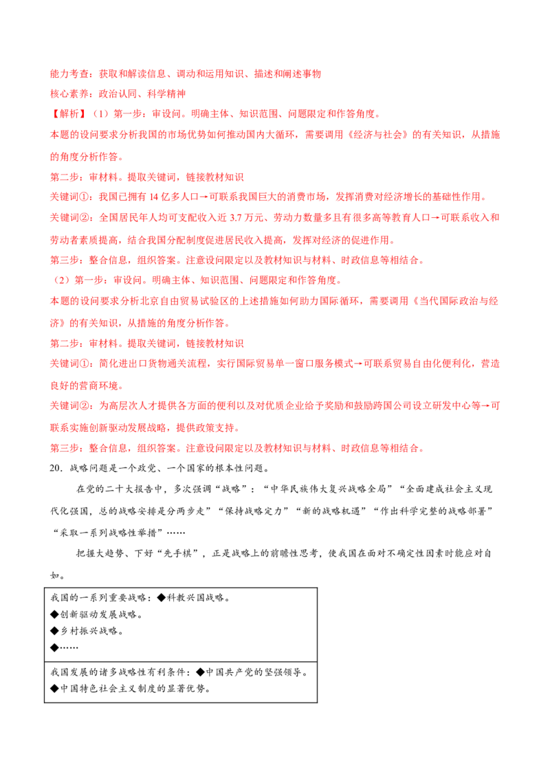 必刷题3年真题北京卷（解析版）_42025年新高考资料_专项复习_2025年高考政治分册专项复习（新教材新高考）_必刷3年高考真题北京卷-2025年高考政治分册专项复习（新教材新高考）