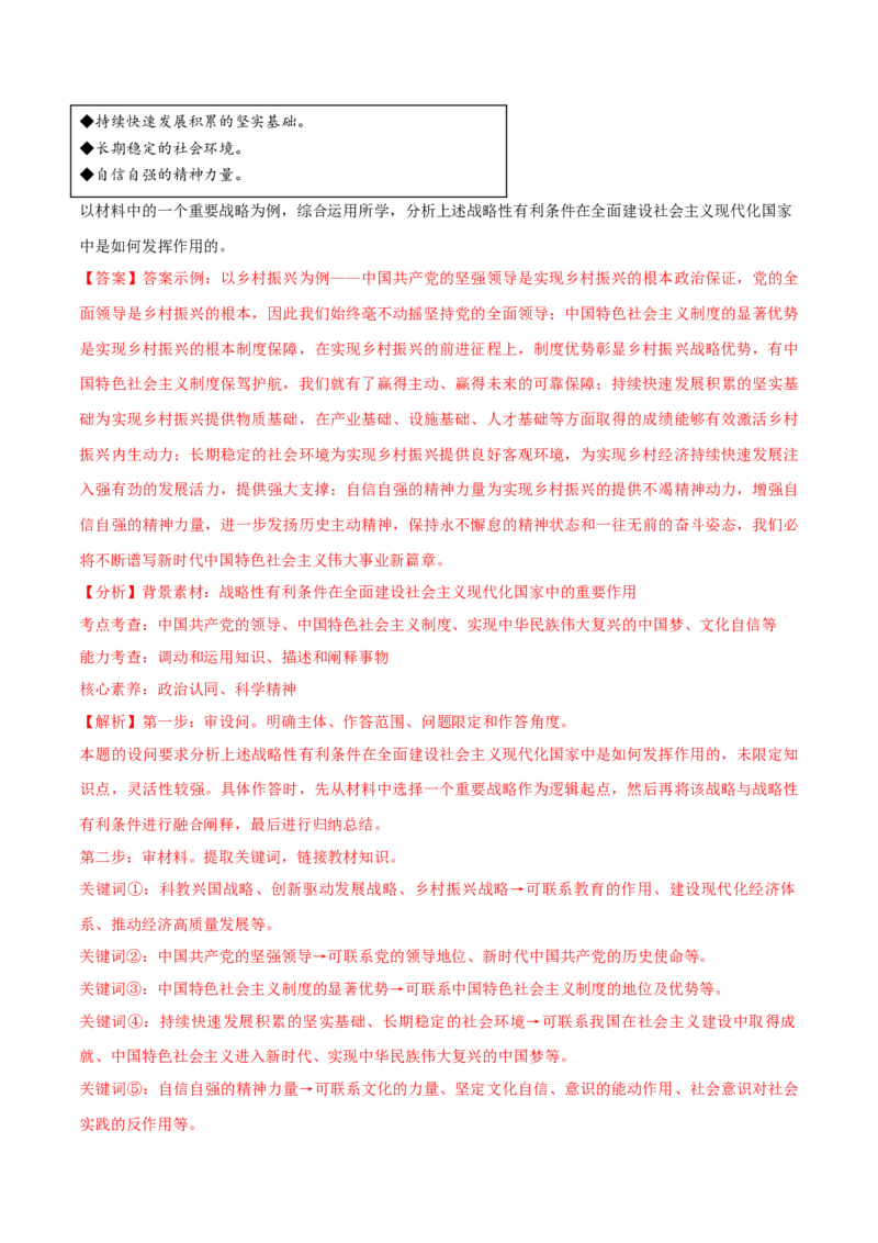 必刷题3年真题北京卷（解析版）_42025年新高考资料_专项复习_2025年高考政治分册专项复习（新教材新高考）_必刷3年高考真题北京卷-2025年高考政治分册专项复习（新教材新高考）